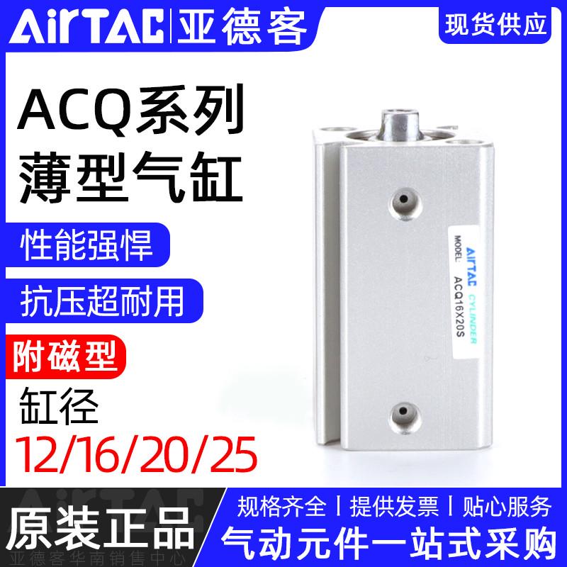亚德客带磁薄型气缸ACQ12/16/20/25x10X15X20X30X35/40X45X50SB