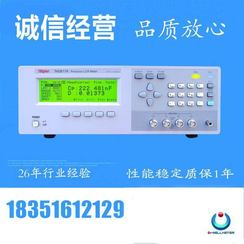常州同惠TH2817ALCR数字电桥100KHz基本精度0.05%16个测频点,农用物资,其他肥料,淘宝优惠券,粉丝福利购,淘宝优惠卷