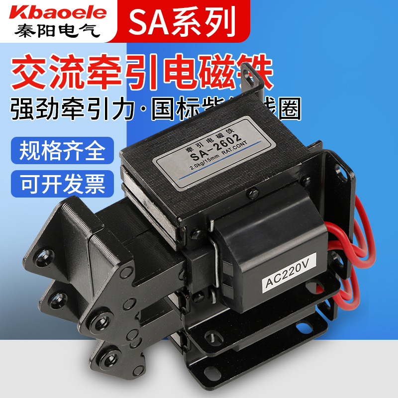 交流牽引電磁鐵SA-2402/2502/2602/3502/3702/4502/4602推拉220