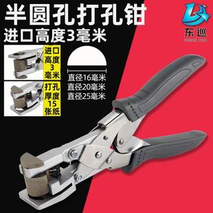 东巡半圆孔PVC卡打孔钳 25mm半圆打孔器 吊牌厂牌 限位打孔半圆器