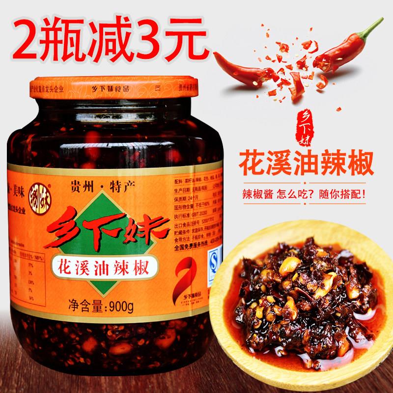 贵州特产 乡下妹食品花溪油辣椒900g 麻辣味油泼辣子凉菜炒菜
