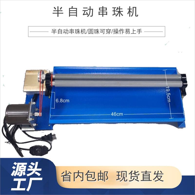 自助穿珠机饰品手串珠机圆珠手动穿珠子机器珍珠多档位穿珠机厂