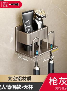 牙刷置物架免打孔枪灰卫生间漱口杯刷牙杯收纳壁挂式电动牙刷架子