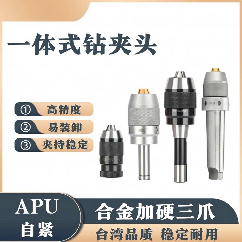 一体式钻夹头自锁莫氏锥柄钻夹头R8柄自紧式钻夹头数控直柄钻夹头