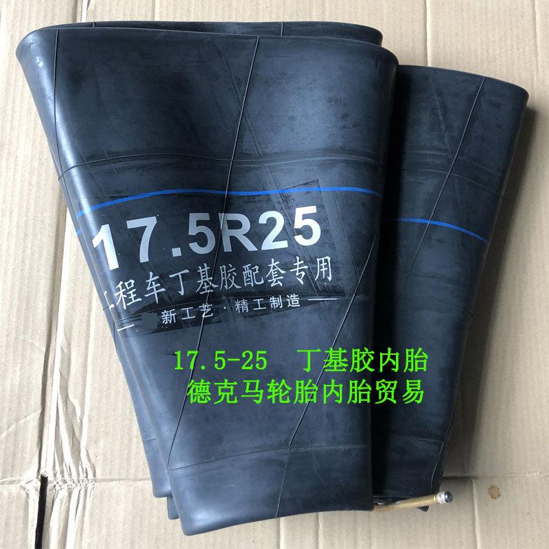 30装载机堆高机17.5-25丁基胶内胎天然胶内胎 丁基胶加厚内胎