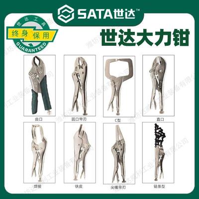 世达工具大力钳子多功能工业级加力钳大力钳 SATA夹持工具可微调
