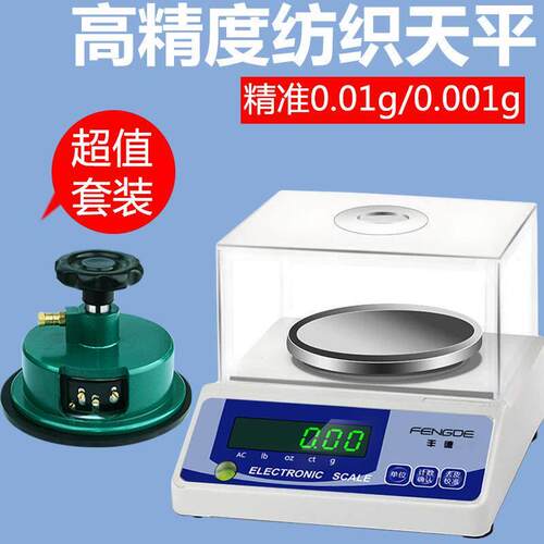 纺织电子天平秤0.01g布料纸张称重精准面料平方克重仪圆盘取样器