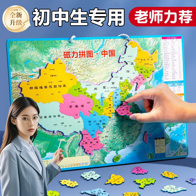 中国地图拼图初中生专用磁力拼图2024新版世界省级行政区3D立体图