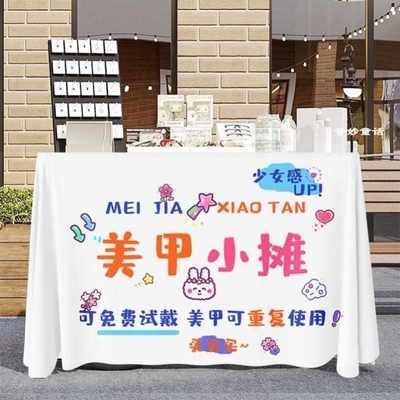 厂家美甲穿戴甲街边摆摊桌布台布夜市集市推车广告布招牌展示背景