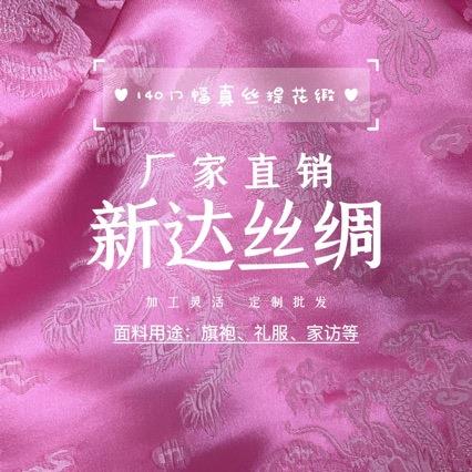 直销140门幅真丝提花缎加工灵活