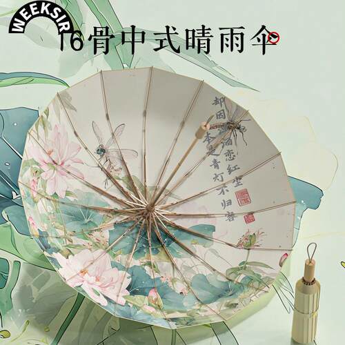 16骨彩胶国风晴雨两用遮阳伞可折叠防晒防水抗UV三折遮阳伞