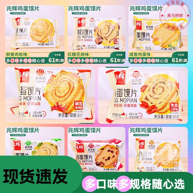 速发现货兆辉鸡蛋馍片烤馒头片61g多口味山西非油炸烤馒头片休闲