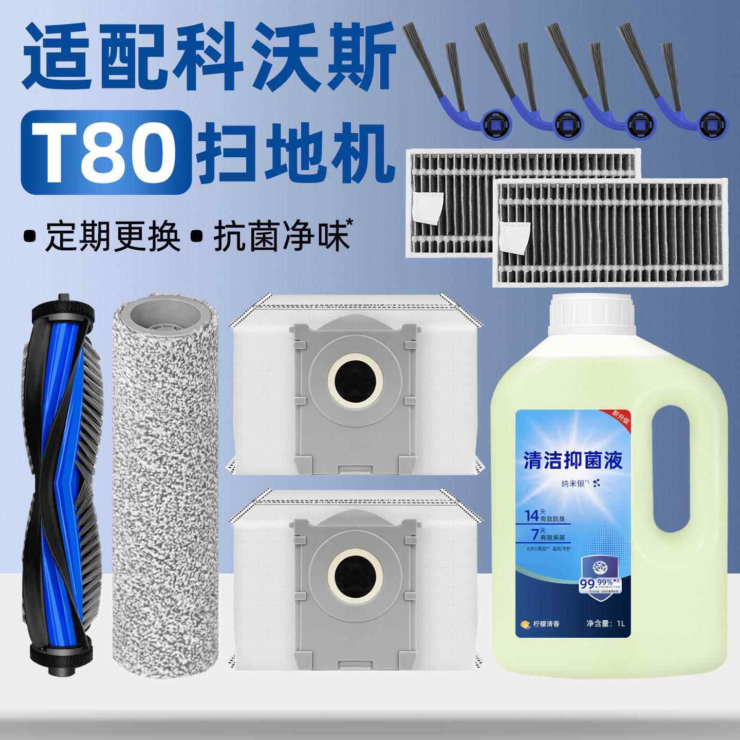 适配科沃斯T80扫地机器人配件集尘袋拖布滚刷边刷滤网清洁液耗材