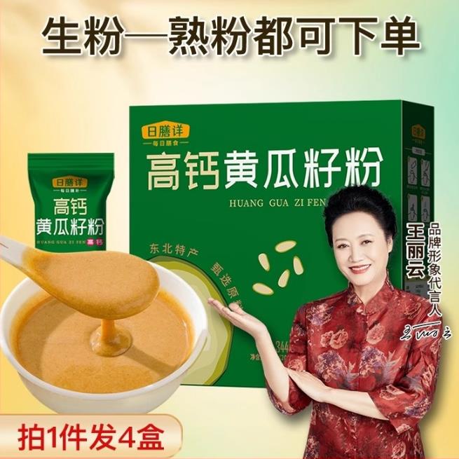日膳详东北高钙黄瓜籽粉(每盒12小袋)含量344mg/100g