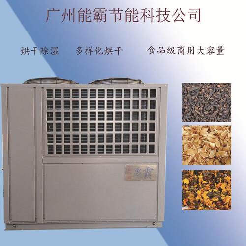 大量供应菊花烘干机空气能热泵菊花烘干机设备小型菊花烘干房