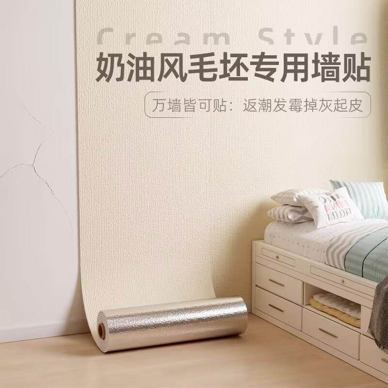 母婴级墙纸自粘零甲醛高档墙壁纸防水防潮家用加厚卧室客厅墙贴纸