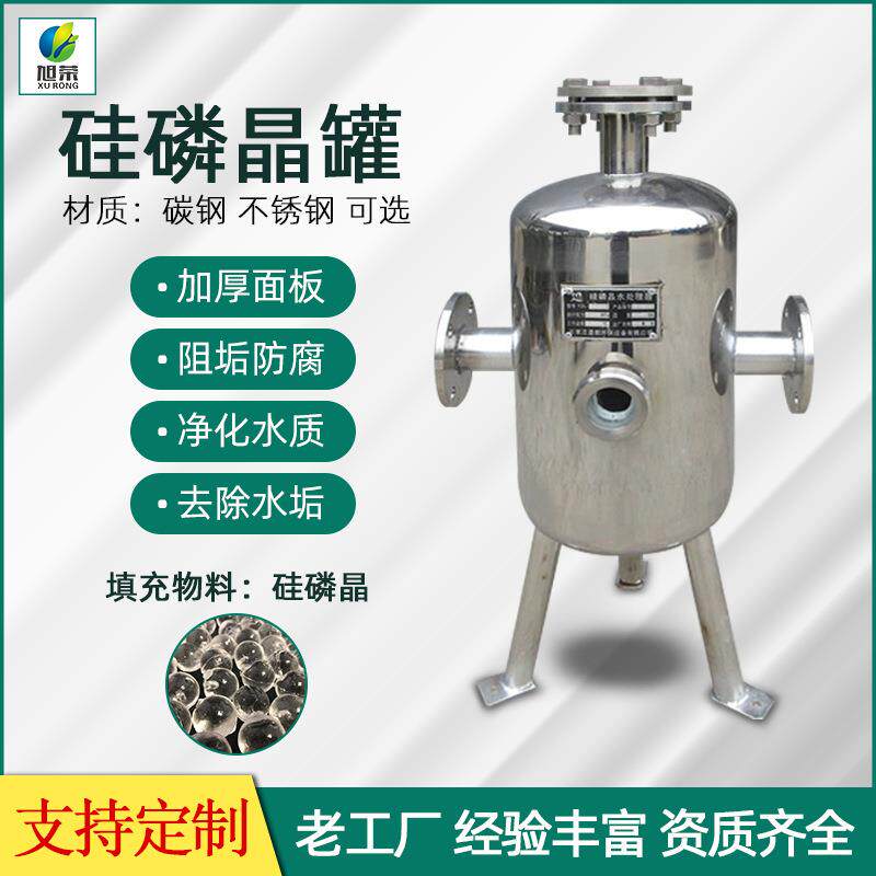 太阳能锅炉阻垢加药罐304不锈钢归丽晶罐法兰带视口硅磷晶罐