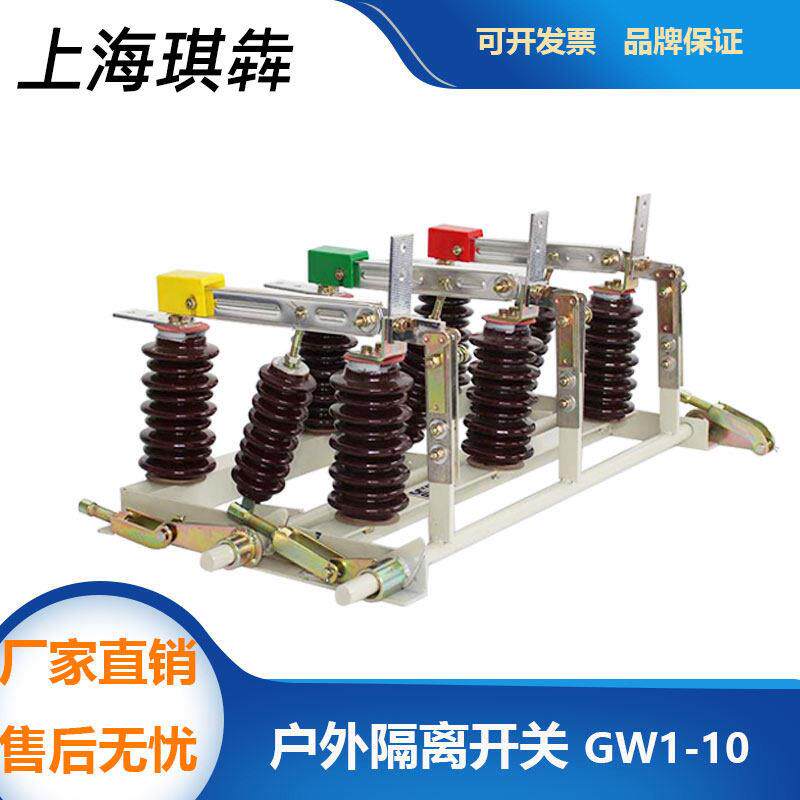 GW1-10/630A户外压隔离开关双投陶瓷12KV分体连体柱上硅胶HGW1