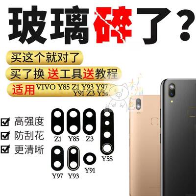 适用vivo Y85 Z1 Y93 Y97 Y91 Z3 Y5S后置摄像头玻璃镜片