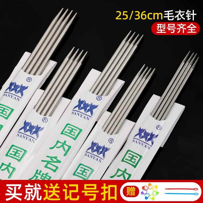 三燕牌棒针直针不锈钢打毛衣针毛线针粗线毛衣针编织工具全套装图片