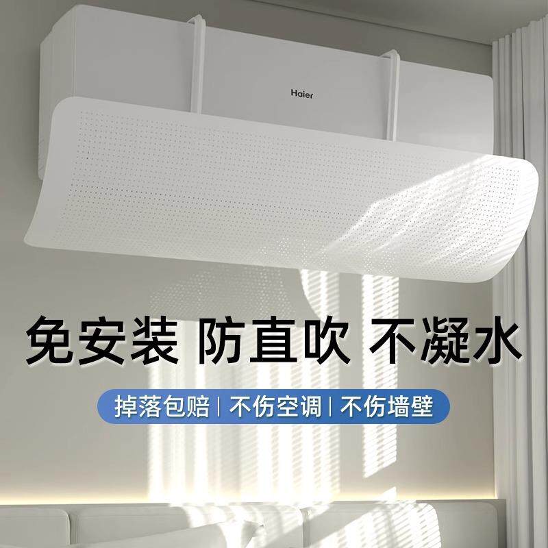 空调遮风板防直吹婴幼儿挡风板风口防风罩壁挂式出冷气通用挡风板
