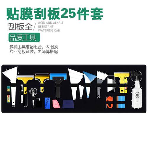 汽车贴膜工具隔热膜套装硬牛筋赶水刮大中小三角刮板贴膜套装全套
