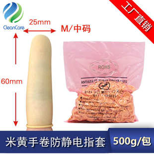 米黄手卷防静电指套 苏州厂家供应米黄手卷耐磨防静电乳胶手指套