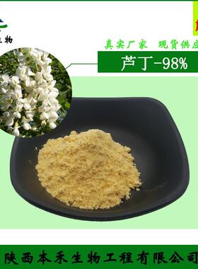 芦丁98%NF11槐米提取物 芸香甙 另有水溶曲克芦丁维生素P紫槲皮甙