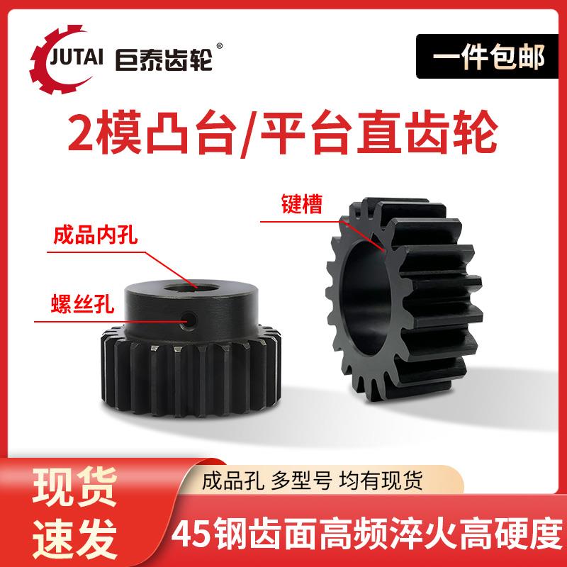 2模凸台/平面齿轮组合传动平面圆柱直齿轮电机带台阶凸肩正齿轮条