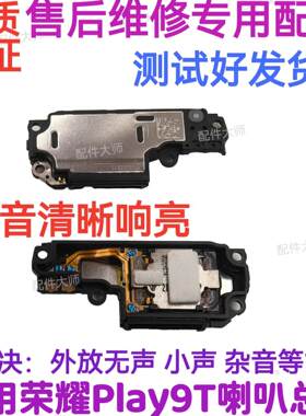 适用于荣耀Play9T喇叭总成 ALT-AN00振铃扬声器响铃手机外放 听筒