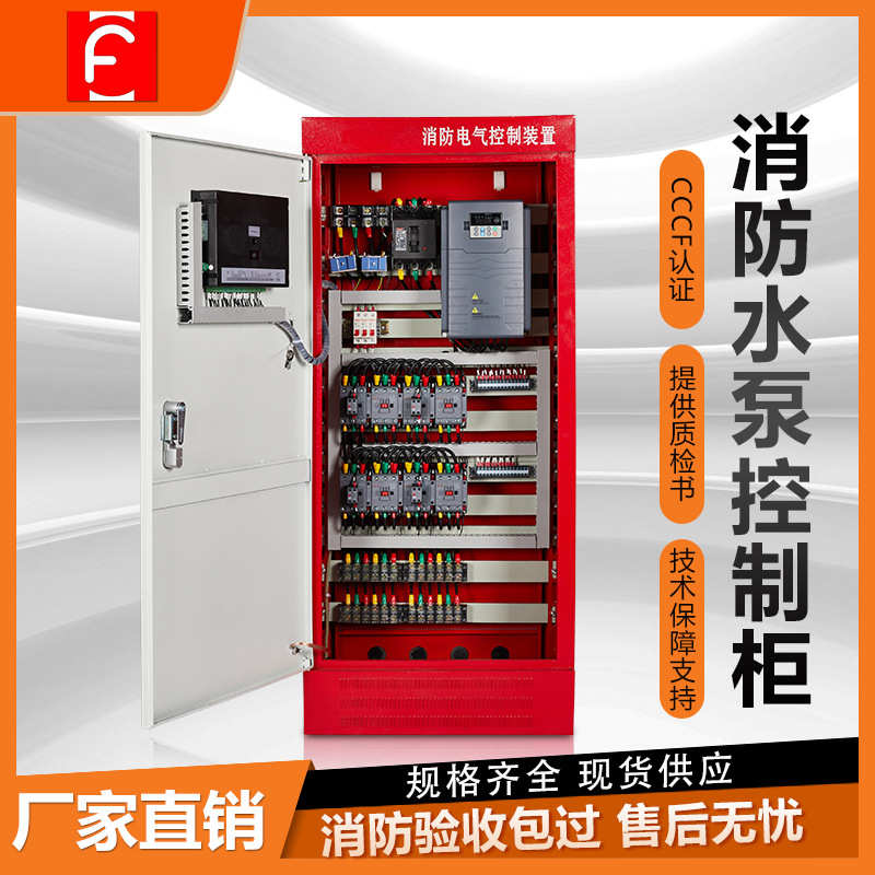 3CF消防泵控制箱两用一备星三角喷淋泵自动巡检恒压供水ABB变频柜