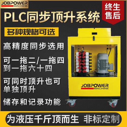 PLC同步顶升系统多点位电脑桥梁顶升设备变频控制重型千斤顶