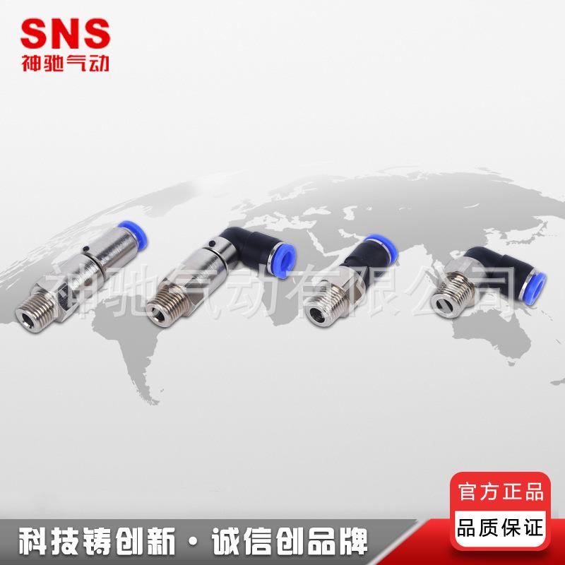 SNS神驰气动商家热销 旋转快速接头NRC L NHRC L高速气动接头