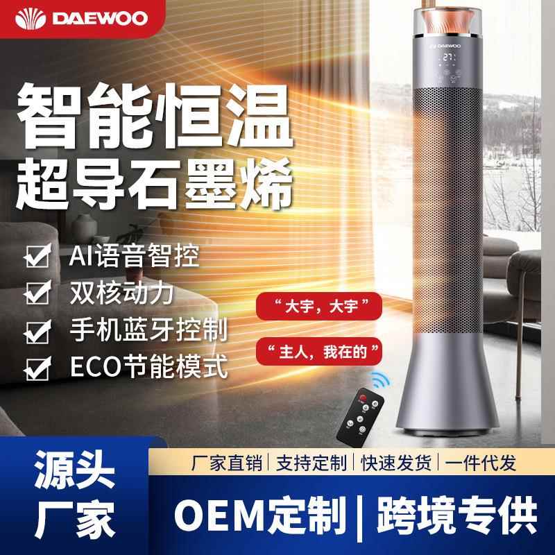 大宇取暖器暖风机家用立式浴室冷暖两用速热语音控制石墨烯暖风机