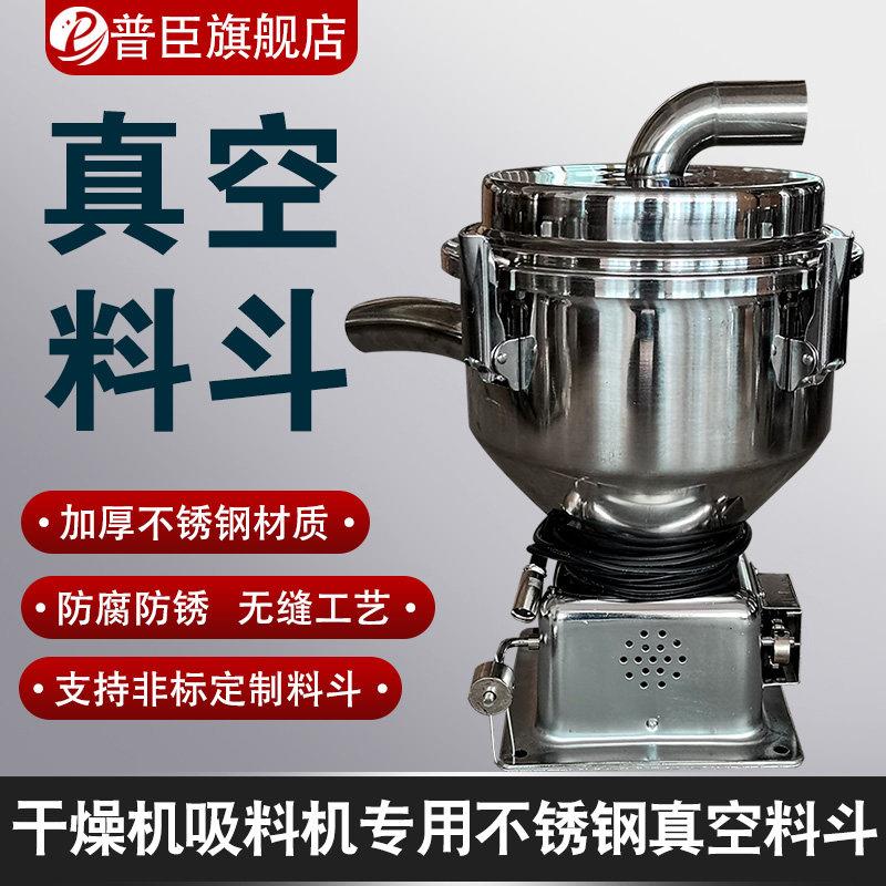 不锈钢真空料斗 吸料机7.5L料斗 普臣储料桶配件 51口径真空料斗