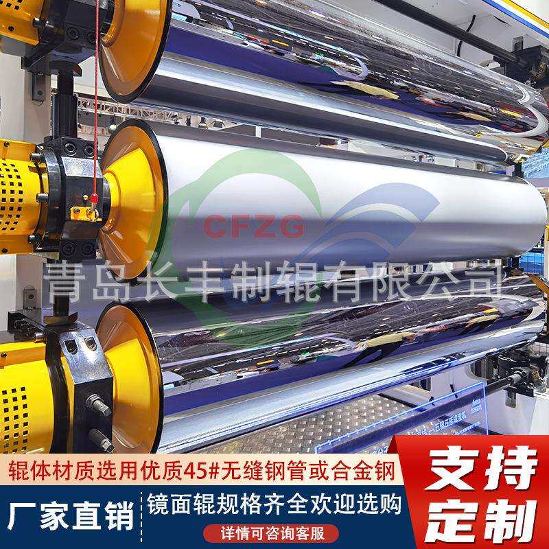 供应镜面辊镀铬辊网纹辊电磁加热辊镀铬工业辊筒