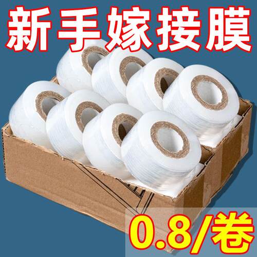 嫁接膜专用膜PE无需打结薄膜自粘式园林果树嫁接胶可调节嫁接膜