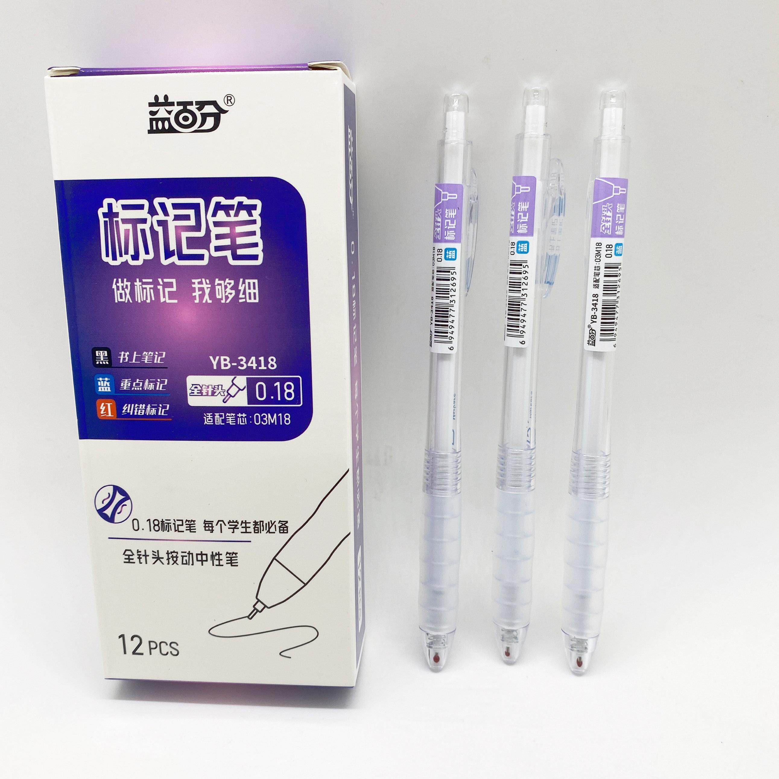 益百分特细0.18mm按动笔晶蓝红色0.18极细超细速干中性笔蓝色细笔