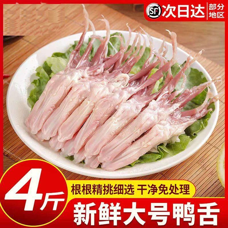 大号冷冻生鲜精品鸭舌卤味火锅半成品食材免清理鸭舌头鸭货