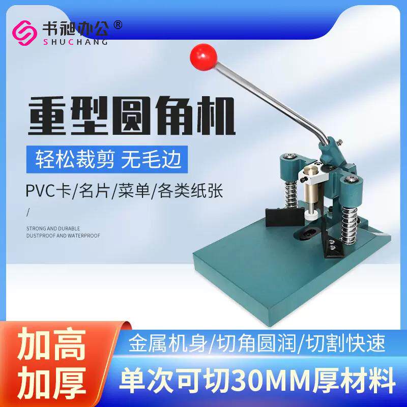 圆角机切角机倒角器手动裁圆角pvc切角吊牌倒角机相册名片切圆角