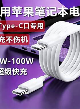 适用苹果电脑macbook air/mac/pro笔记本充电线100W快充A2337/A2179/A1932/A1540数据线A1534/2159双Typec65W