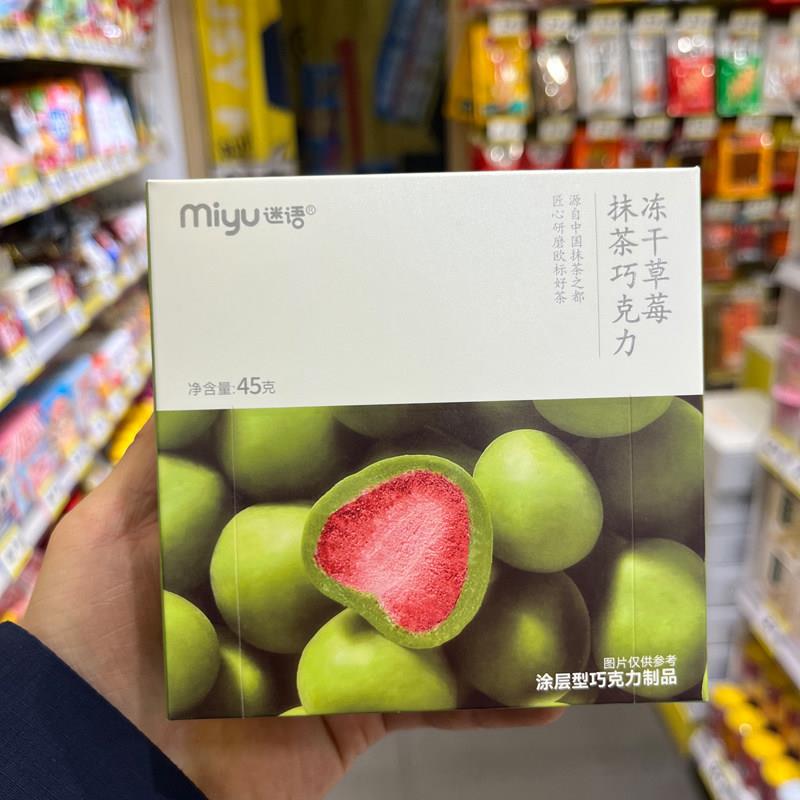 迷语纯可可脂冻干草莓巧克力可可水果干脆抹茶牛奶味(代可可脂)