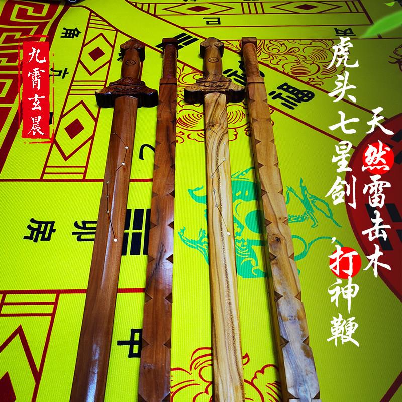 手工雷击木打神鞭七星剑复古木雕工艺品 保真天然雷击桃木制品