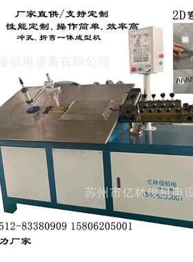 厂家直供2D线型成机设备操作简弯单效率高机冲孔折弯一3-8体成型