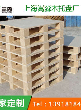 江浙沪皖 定制出口胶合板免熏蒸木托盘 物流叉车卡板栈板地台板