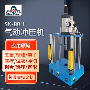 80H雙板四柱氣動沖床小型塑膠沖孔五金鉚壓氣動沖壓機東莞廠家