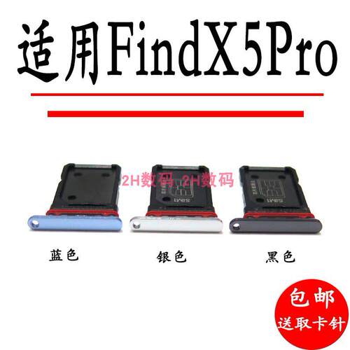 适用于OPPO findX5 卡托手机卡槽卡托Find X5pro卡托卡拖卡槽sim