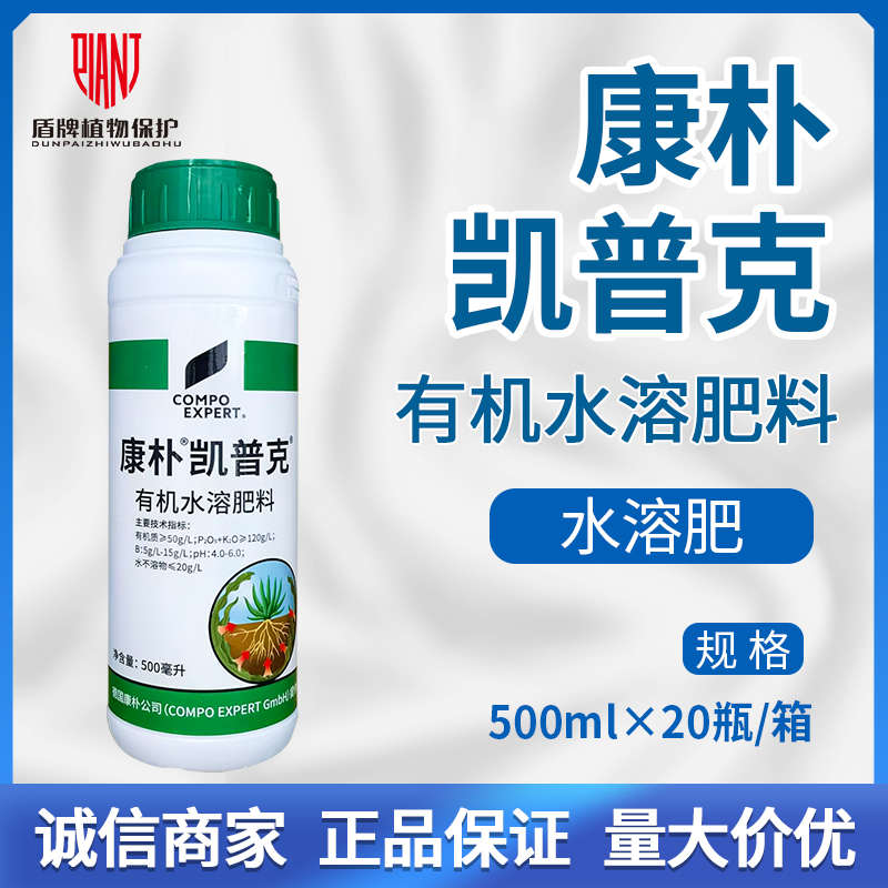 德国康朴 凯普克 膨大着色有机水溶肥叶面肥料海藻酸水溶肥料