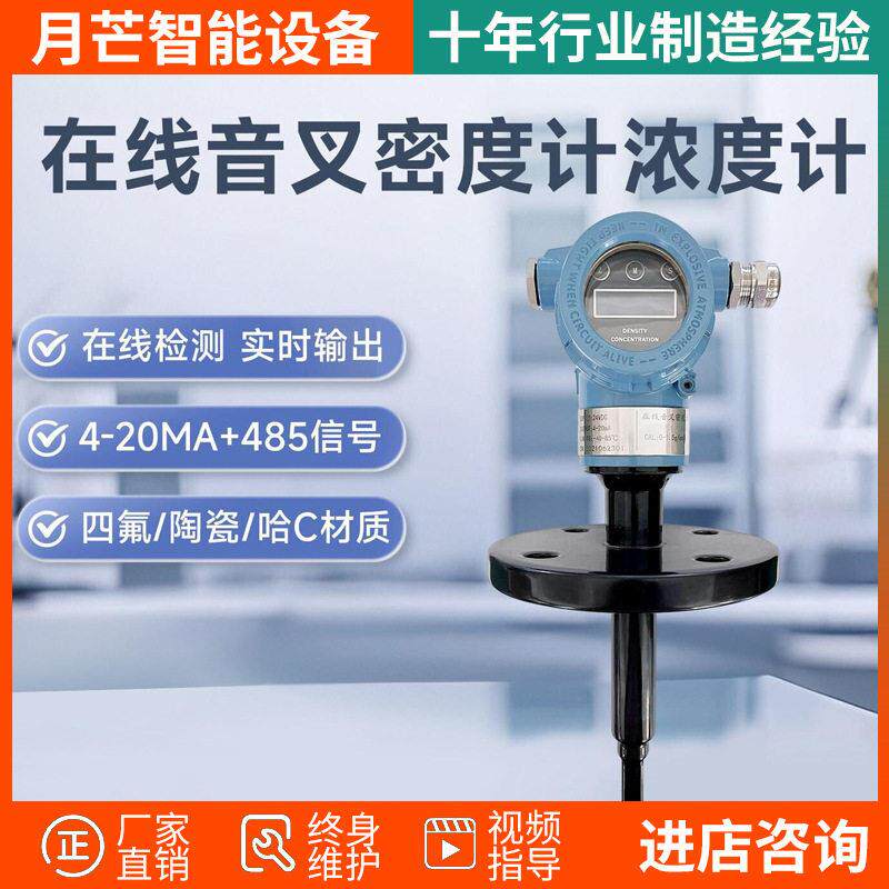 工业上式音叉密度计脱硫浆线液液水乙二氨醇酒精盐酸浓度测试仪