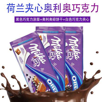 荷兰进口MILKA妙卡奥利奥夹心巧克力 牛奶饼干巧克力100g